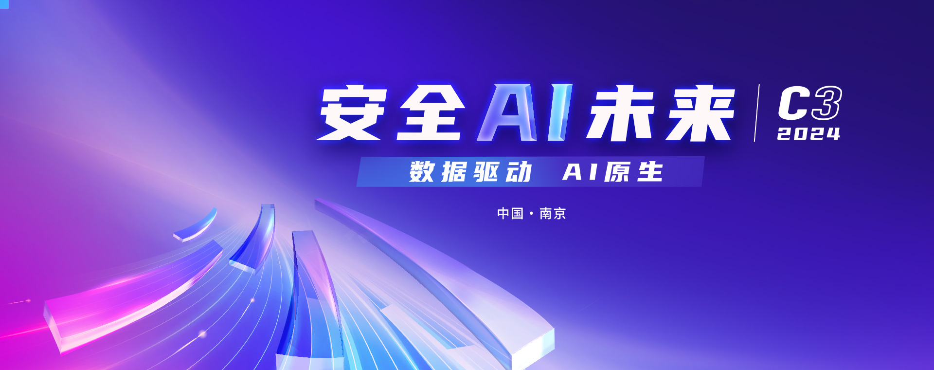 安(ān)全向未来